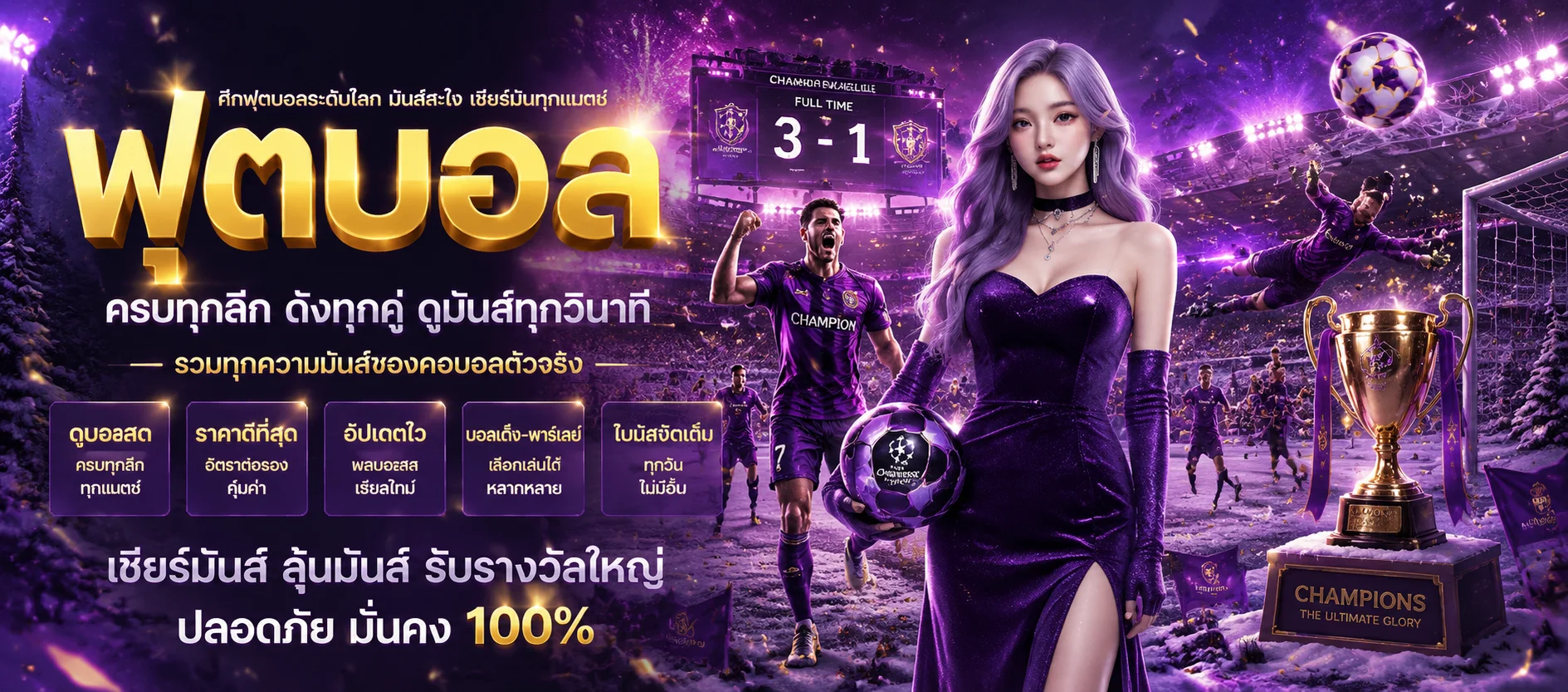 แทงบอลออนไลน์ WILD168 เปิดราคาครบทุกลีก